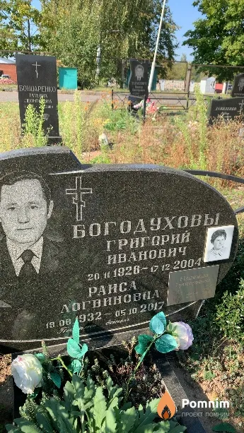 Богодухов Григорий Иванович