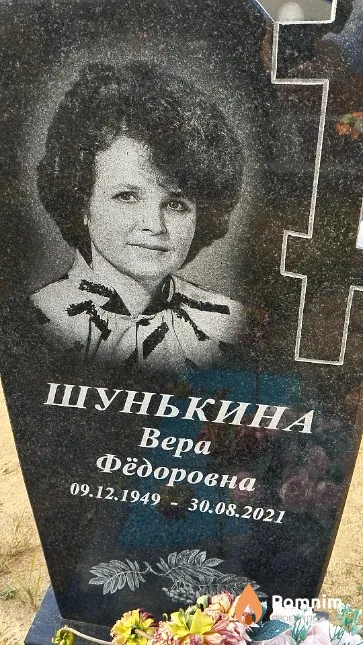 Шунькина Bepa Фёдоровна