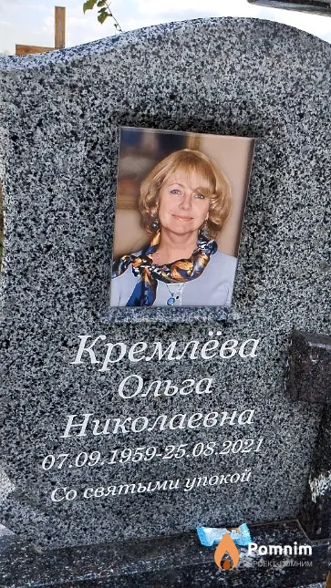 Кремлёва Ольга Николаевна