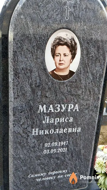 Мазура Лариса Николаевна