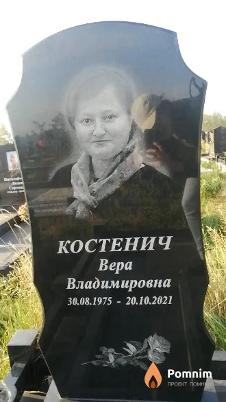 Костенич Вера Владимировна