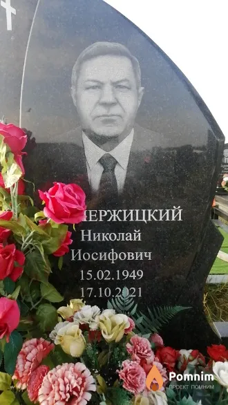 Невмержицкий Николай Иосифович