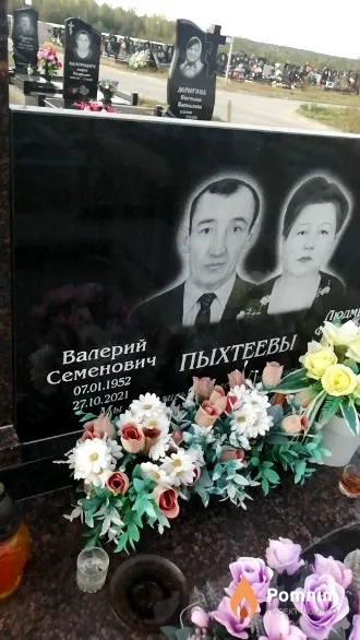 Пыхтеев Валерий Семенович