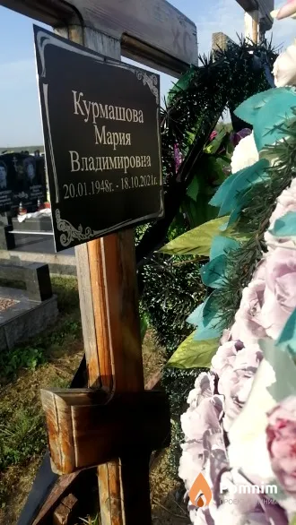 Курмашова Мария Владимировна