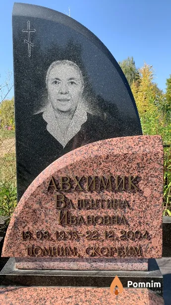 Авхимик Валентина Ивановна