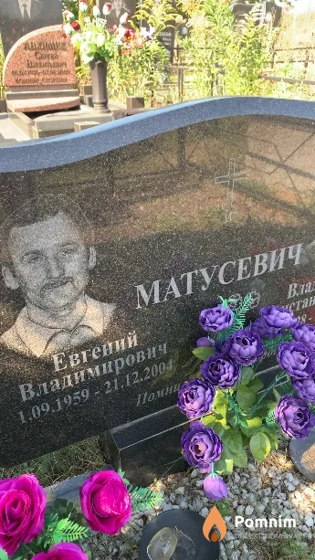 Матусевич Евгений Владимирович