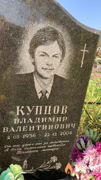 Купцов Владимир Валентинович