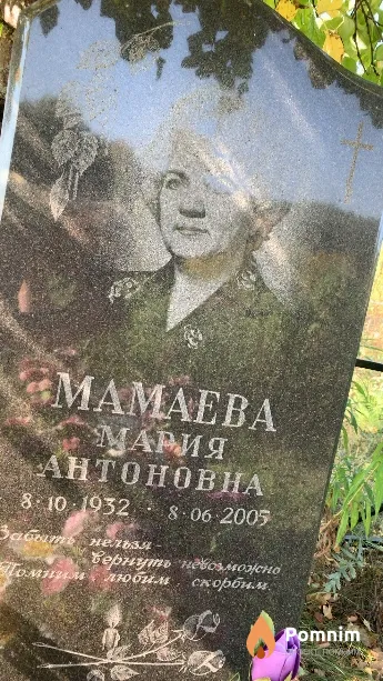 Мамаева Мария Антоновна