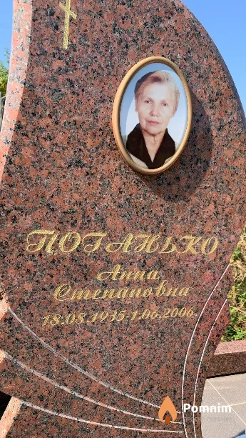 Поганько Анна Степановна