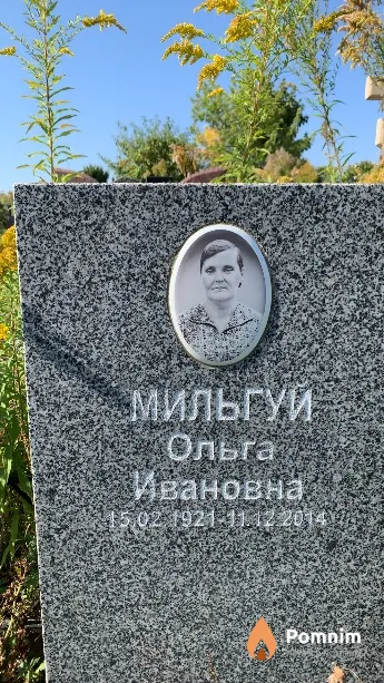 Мильгуй Ольга Ивановна