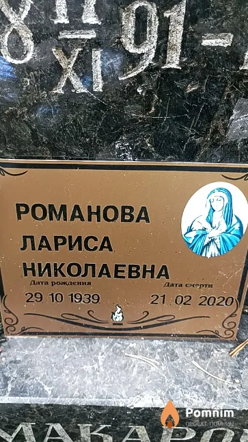 Poманова Лариса Николаевна