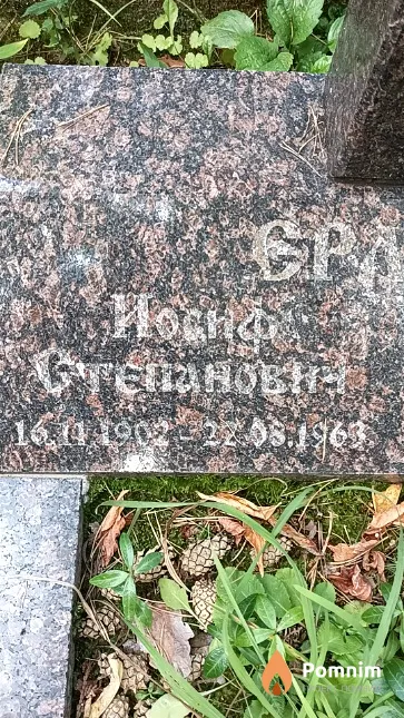Ермак Иосиф Степанович