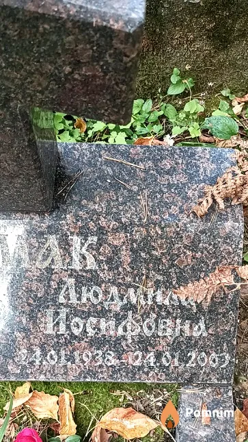 Ермак Людмила Иосифовна