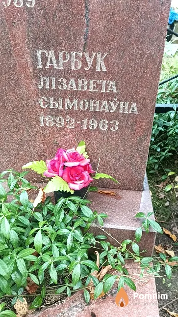 Гарбук Лізавета Сымонаўна