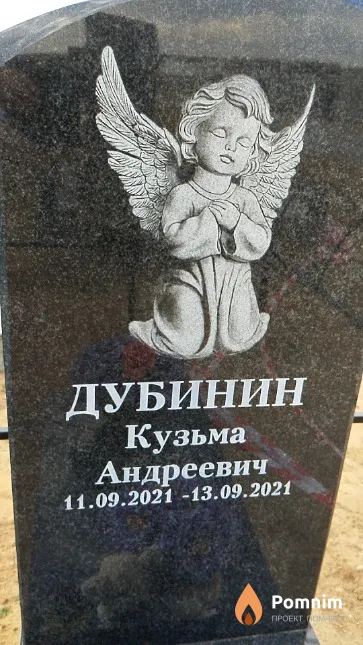 Дубинин Кузьма Андреевич