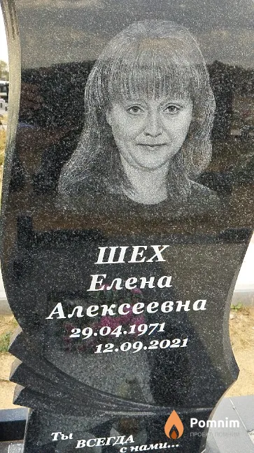Шех Елена Алексеевна