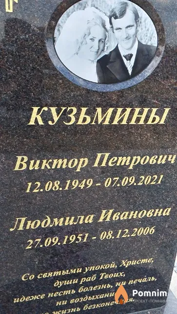 Кузьмина Людмила Ивановна