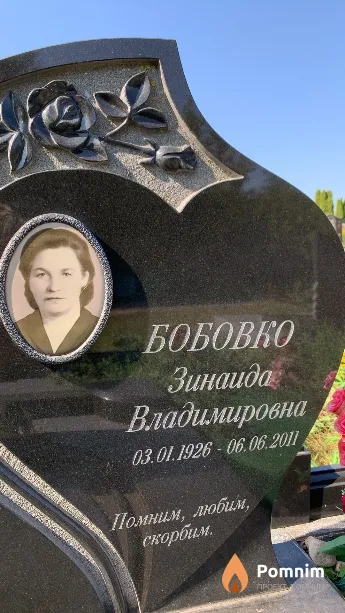 Бобовко Зинаида Владимировна