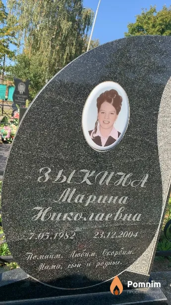 Зыкина Марина Николаевна