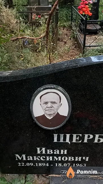 Щербатов Иван Максимович