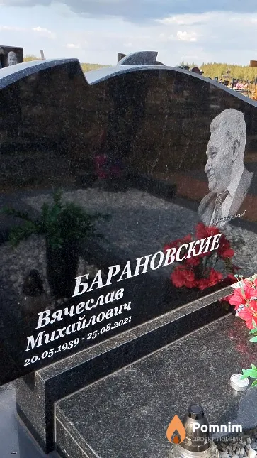 Барановский Вячеслав Михайлович