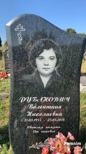 Рубанович Валентина Николаевна