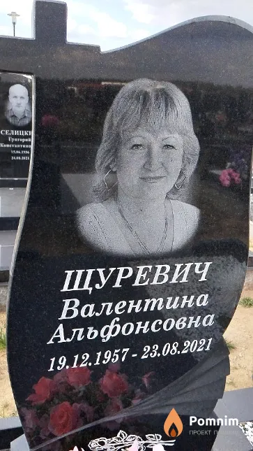 Щуревич Валентина Альфонсовна