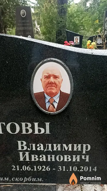 Щербатов Владимир Иванович