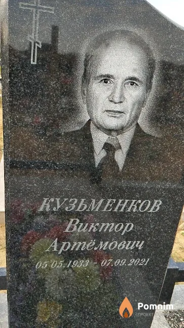 Кузьменков Виктор Артёмович