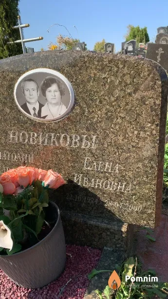 Новикова Елена Ивановна