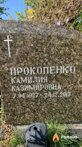 Прокопенко Камилия Казимировна
