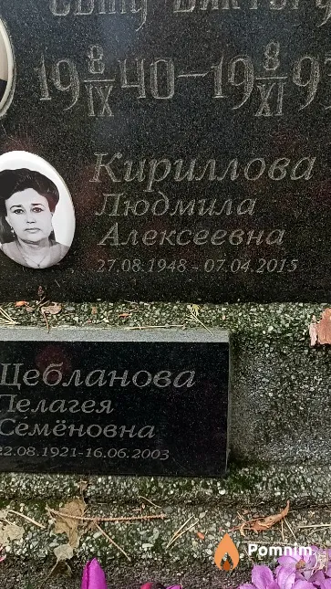Кириллова Людмила Алексеевна