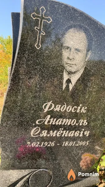 Федосик Анатолий Семёнович