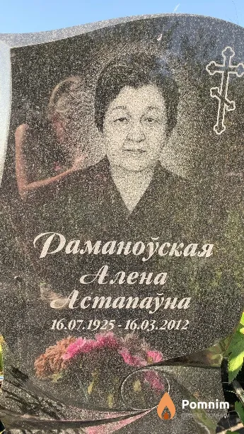 Романовская Алена Остаповна