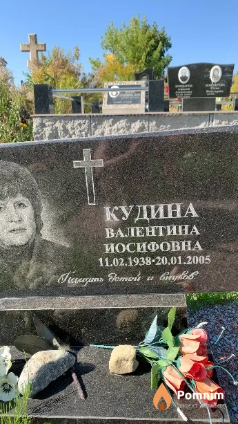 Кудина Валентина Иосифовна
