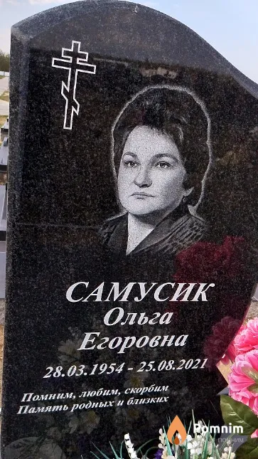 Самусик Ольга Егоровна