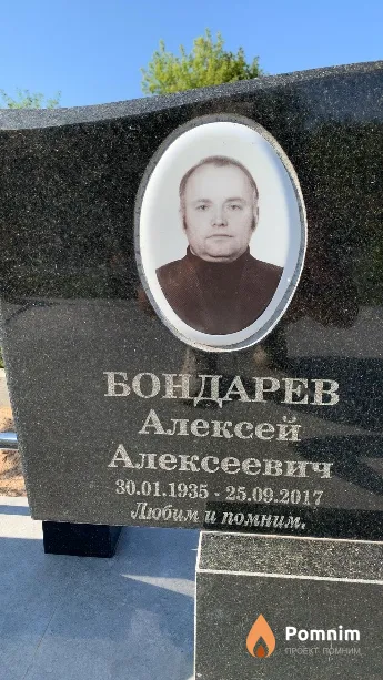Бондарев Алексей Алексеевич
