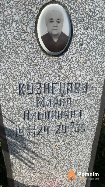 Кузнецова Мария Ильиничн