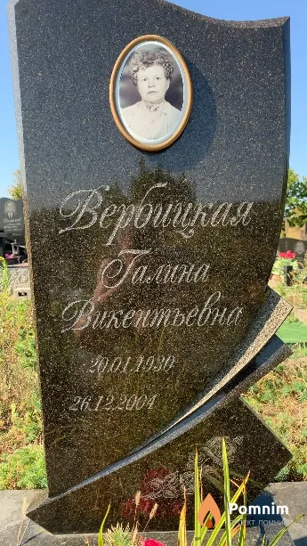 Вербицкая Галина Викентьевна