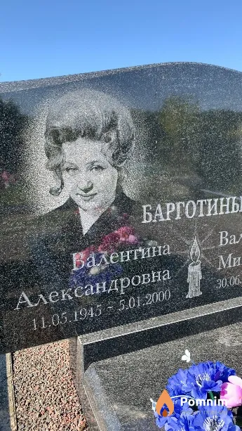 Барготина Валентина Александровна