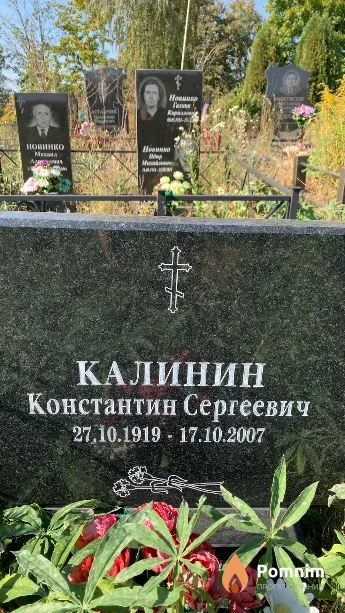 Калинин Константин Сергеевич