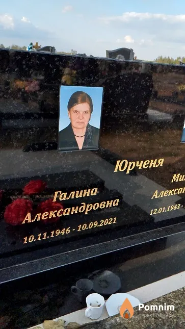Юрченя Галина Александровна