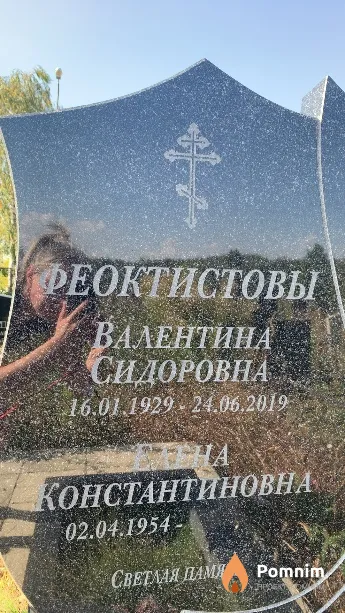 Феоктистова Валентина Сидоровна