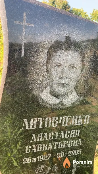 Литовченко Анастасия Савватьевна