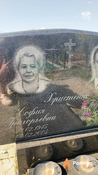 Христенко София Григорьевна