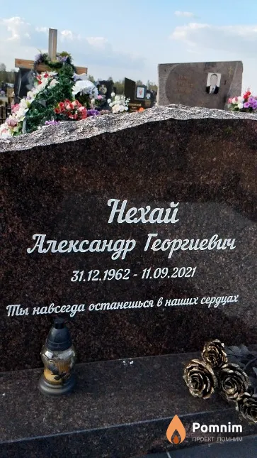 Hexaŭ Александр Георгиевич