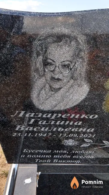 Лазаренко Галина Васильевна