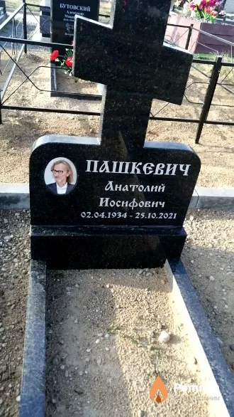 Пашкевич Анатолий Иосифович