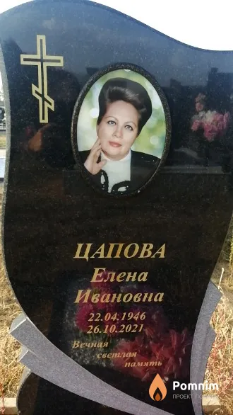Цапова Елена Ивановна