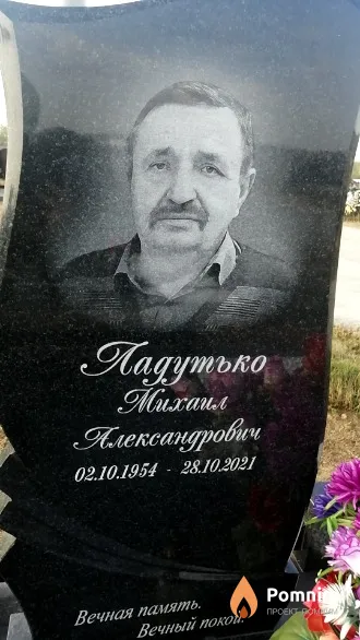 Ладутько Михаил Александрович